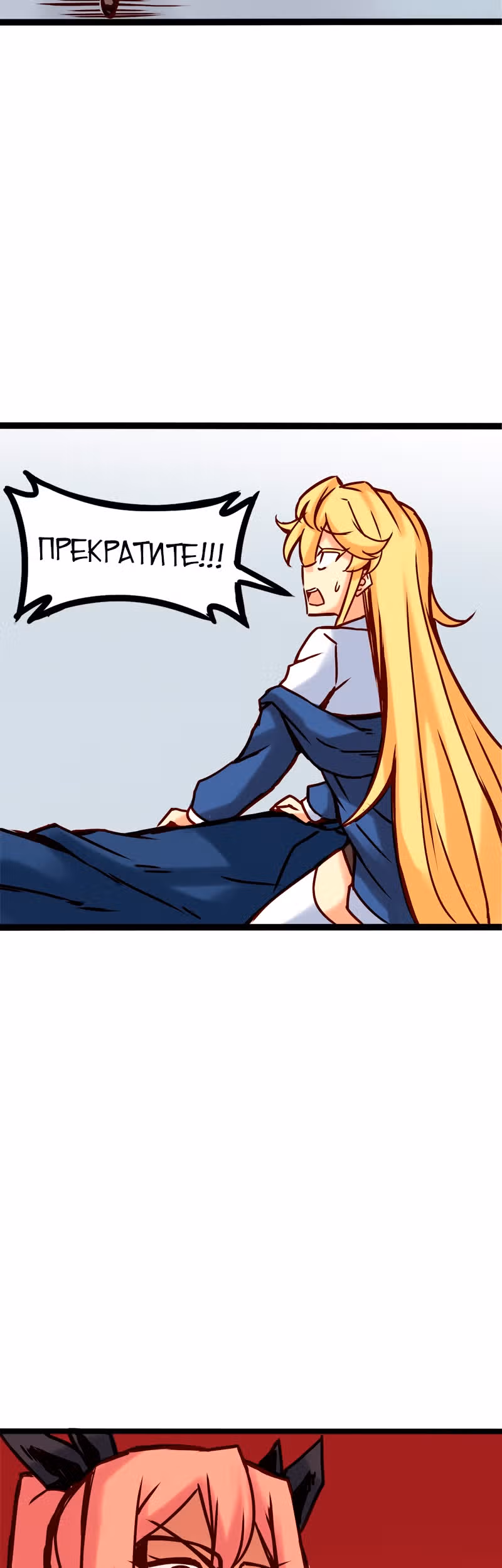 Везде и нигде — Том 2 · Глава 58, страница 13