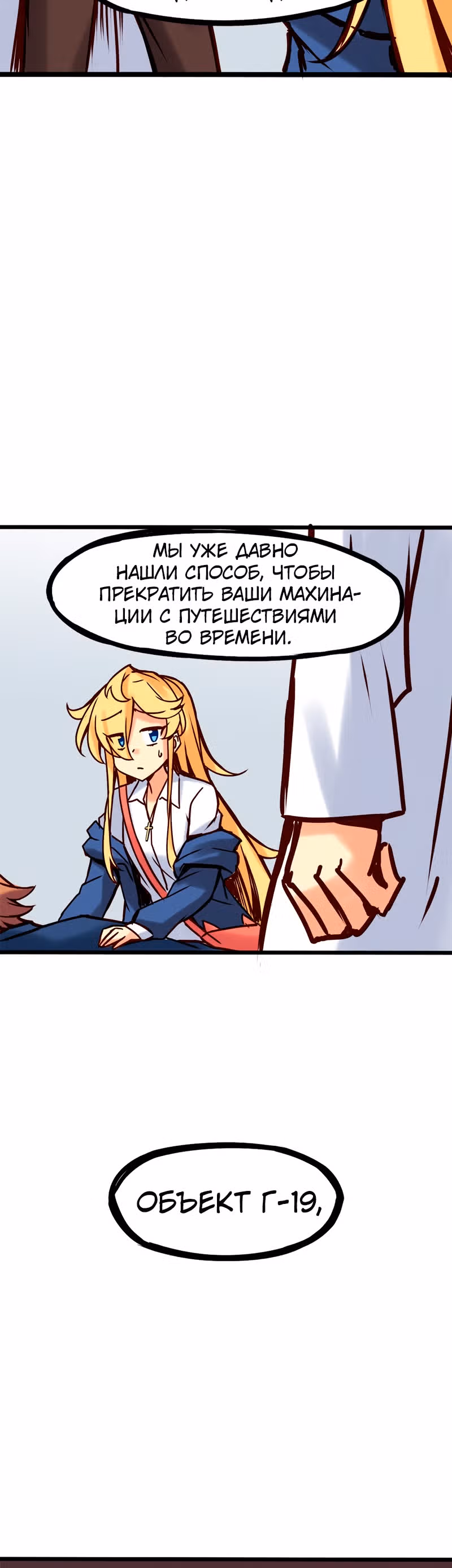Везде и нигде — Том 2 · Глава 58, страница 17