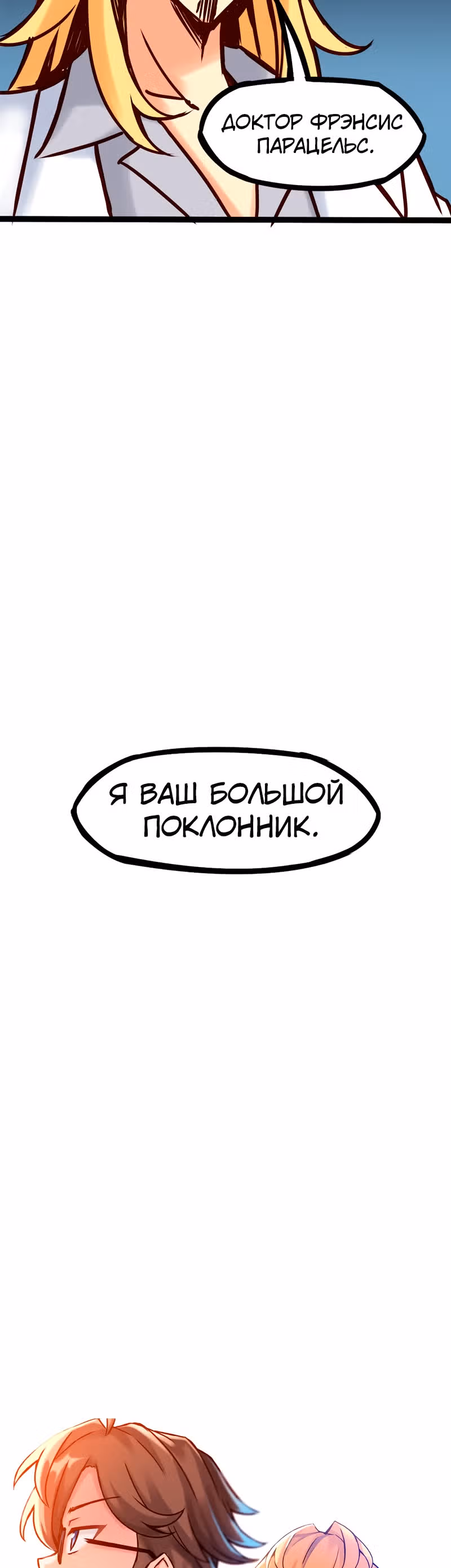 Везде и нигде — Том 2 · Глава 58, страница 20