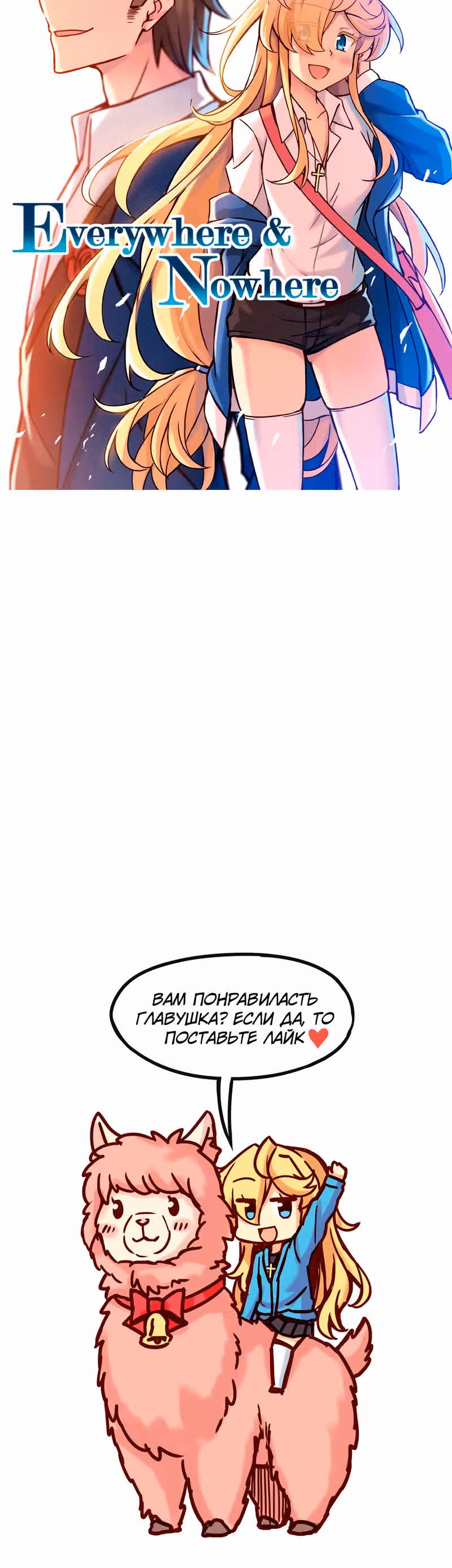 Везде и нигде — Том 2 · Глава 58, страница 21