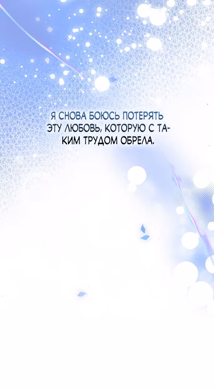 Это впервые, когда я любима — Том 1 · Глава 103, страница 21