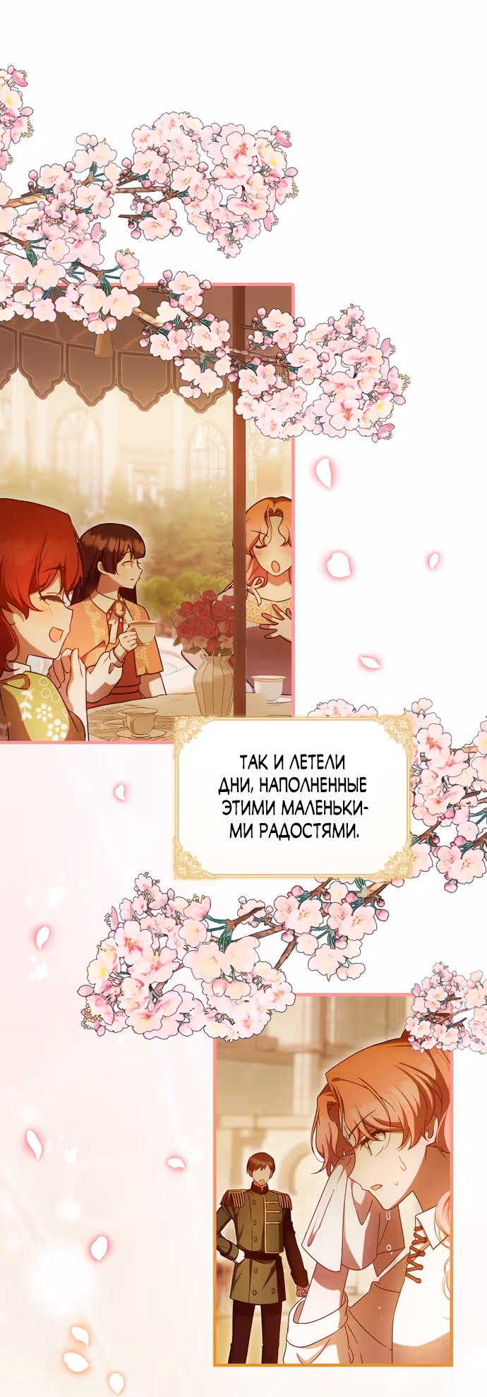 Это впервые, когда я любима — Том 1 · Глава 103, страница 43
