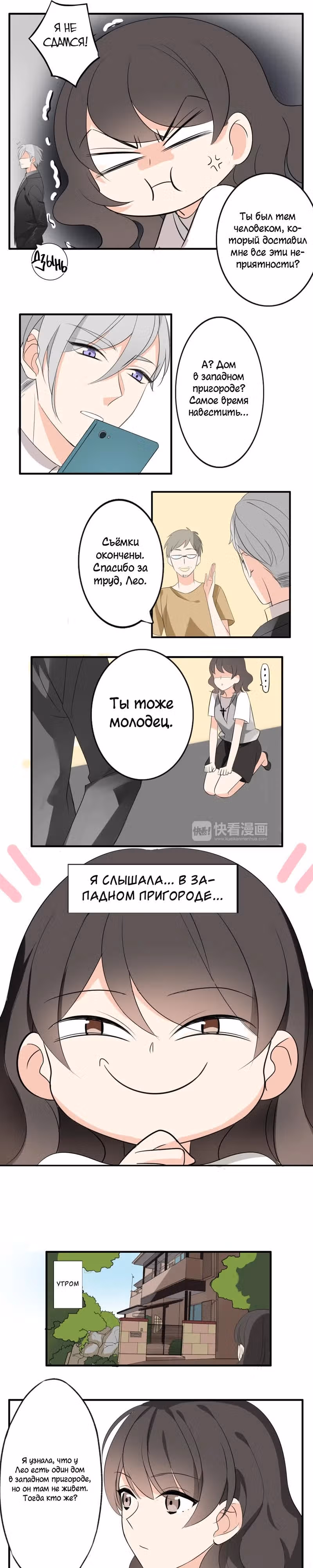 Мистер Волшебник и Мисс Ученая — Том 1 · Глава 2, страница 10