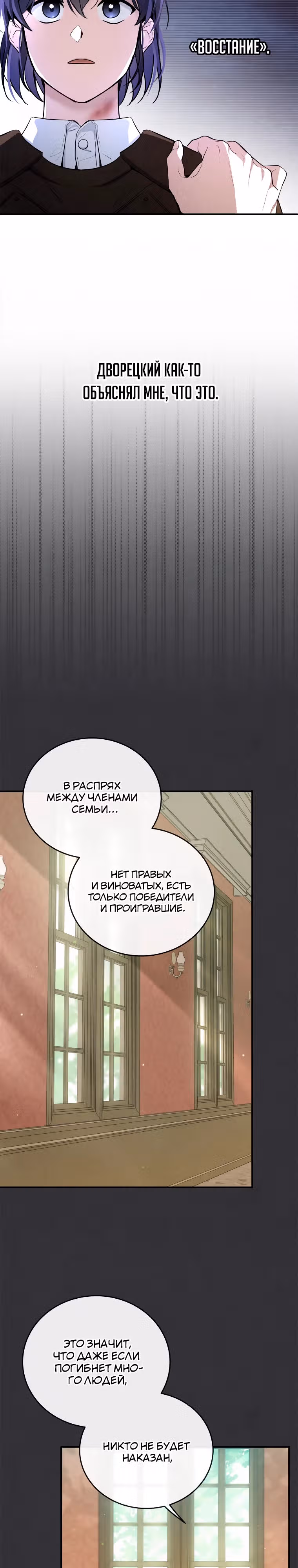 Дети руны: Винтерер — Том 1 · Глава 4, страница 13