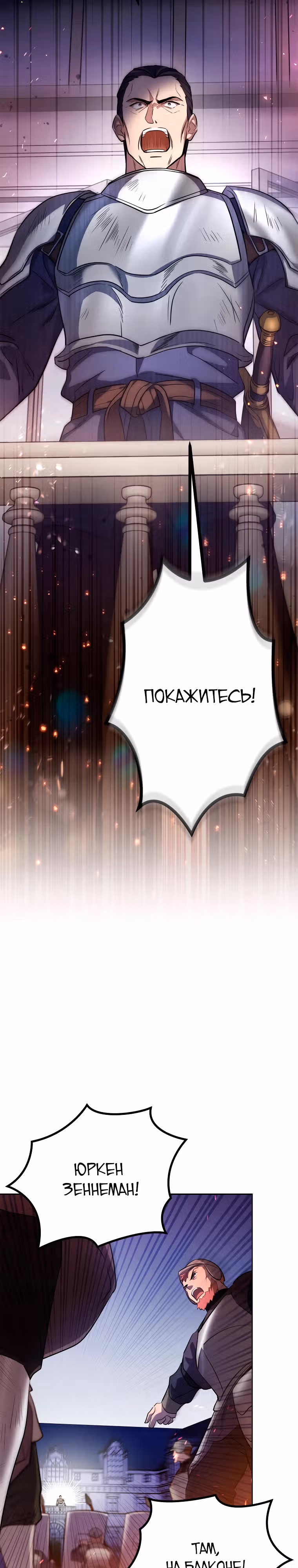 Дети руны: Винтерер — Том 1 · Глава 4, страница 25