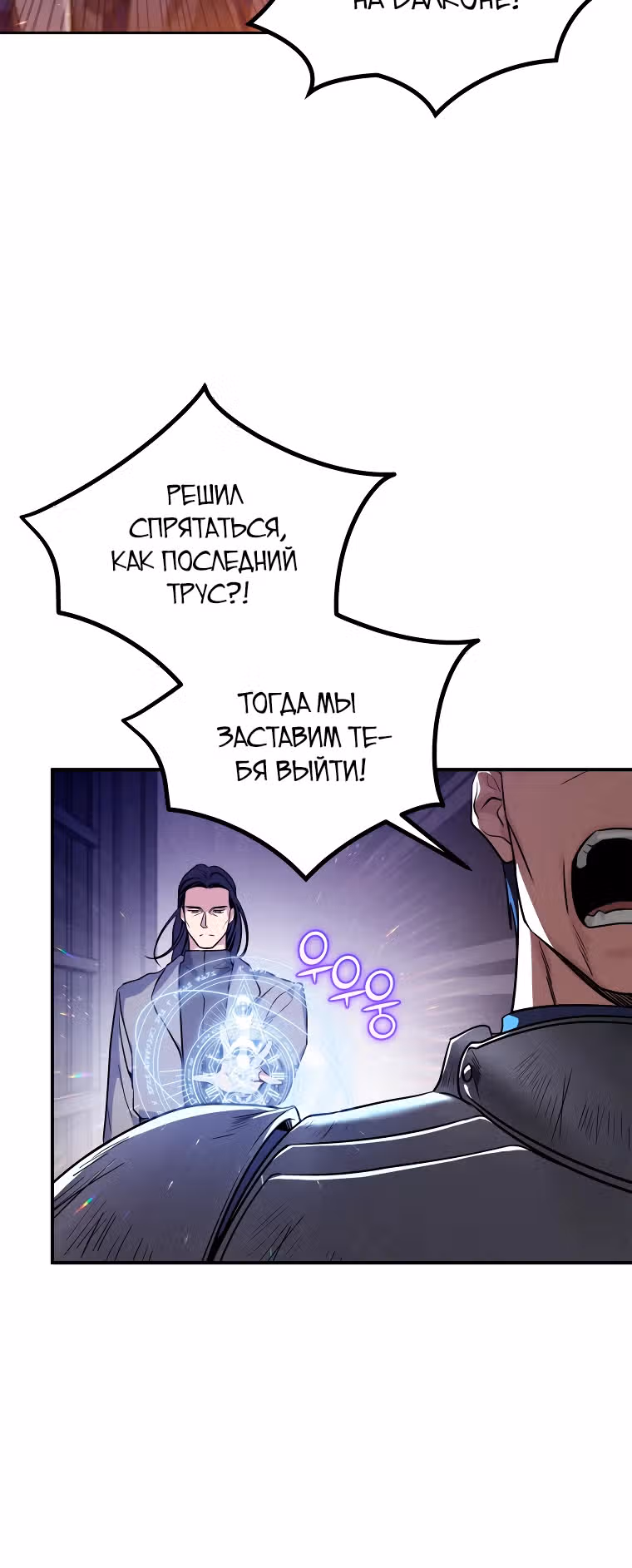 Дети руны: Винтерер — Том 1 · Глава 4, страница 26