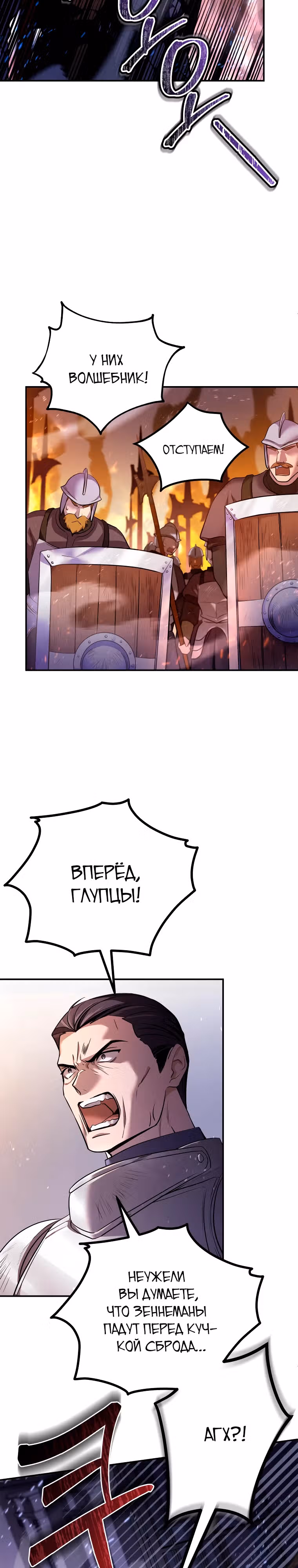 Дети руны: Винтерер — Том 1 · Глава 4, страница 29