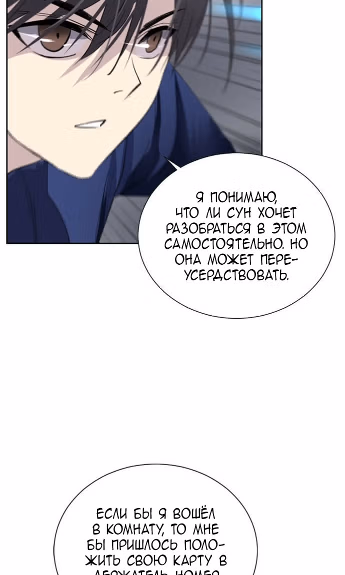 Столетняя игра — Том 1 · Глава 14, страница 37