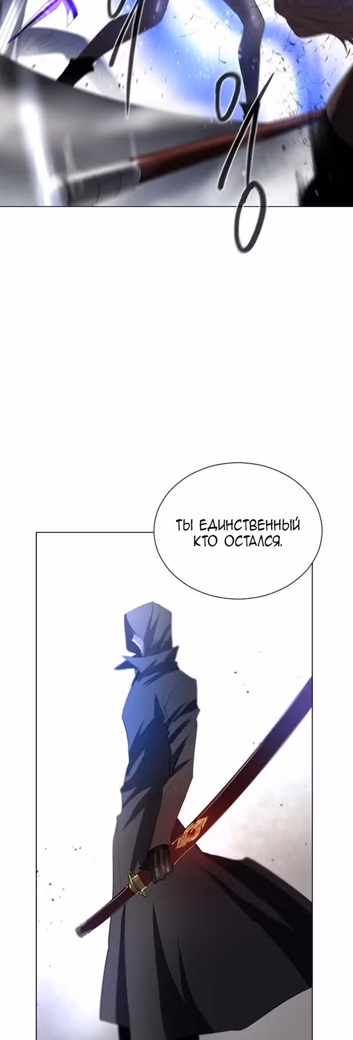 Столетняя игра — Том 1 · Глава 14, страница 59
