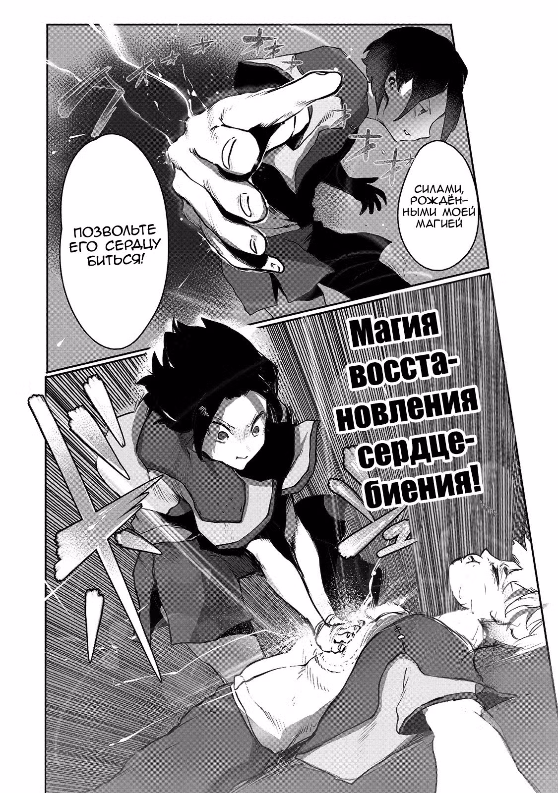 Я сделаю бесполезный класс укротитель лучшим — Том 1 · Глава 2, страница 19