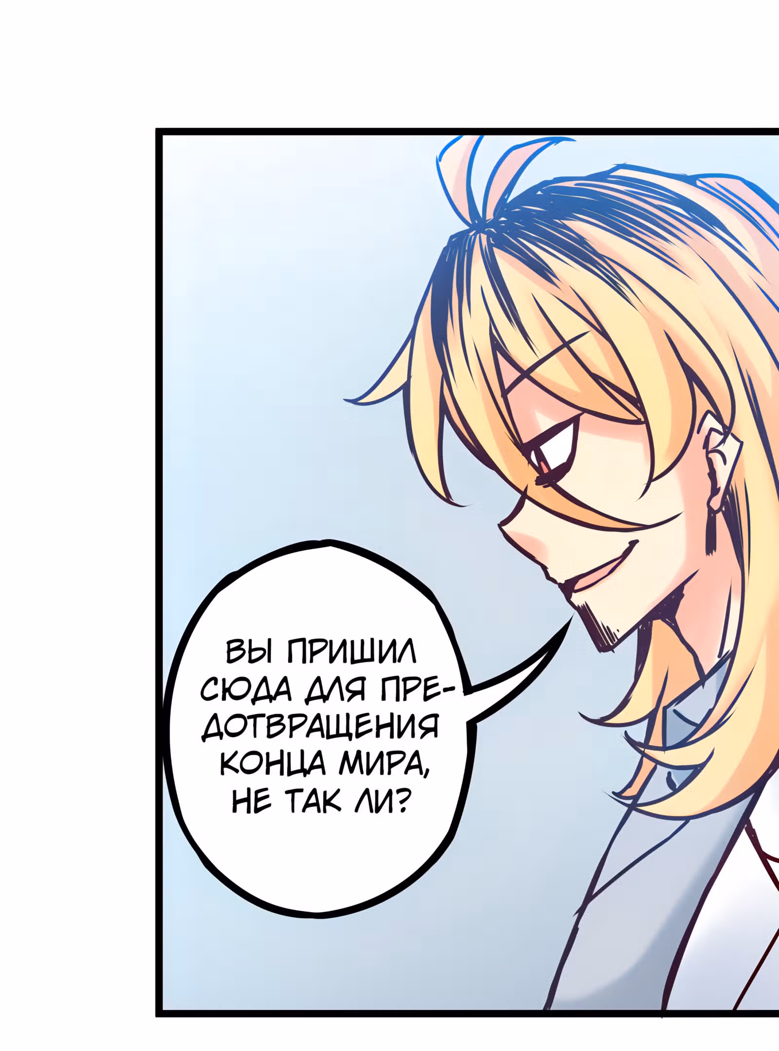 Везде и нигде — Том 2 · Глава 59, страница 11