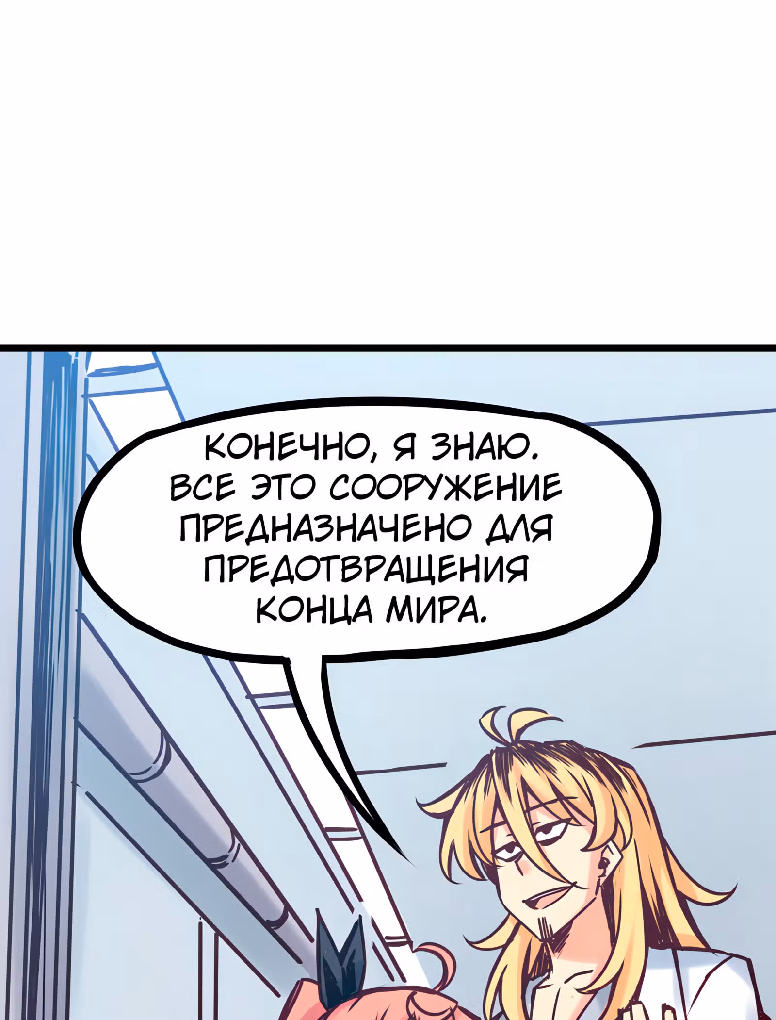 Везде и нигде — Том 2 · Глава 59, страница 15
