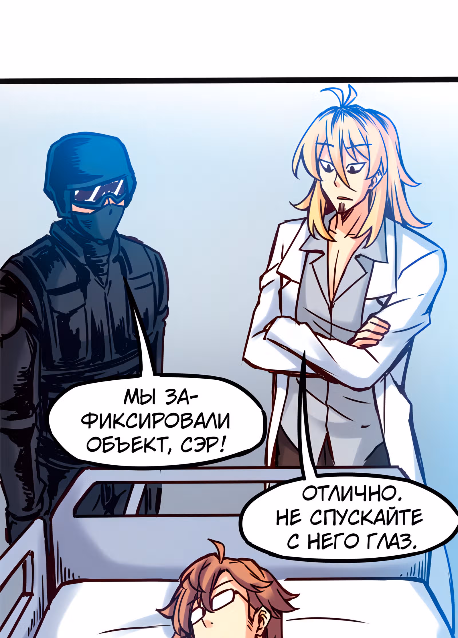 Везде и нигде — Том 2 · Глава 59, страница 3
