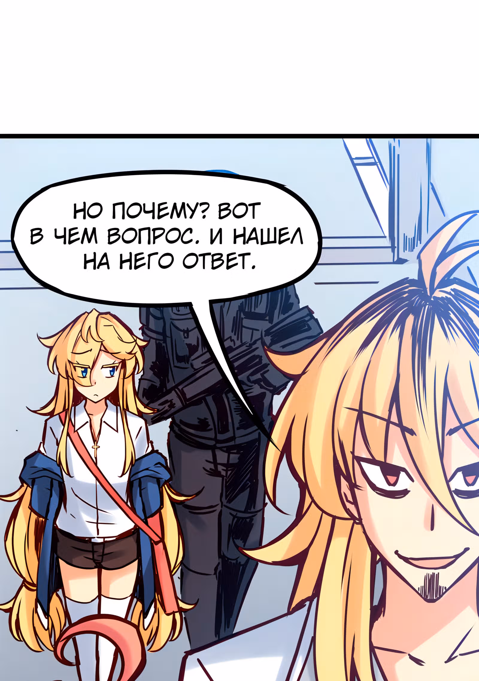 Везде и нигде — Том 2 · Глава 59, страница 25
