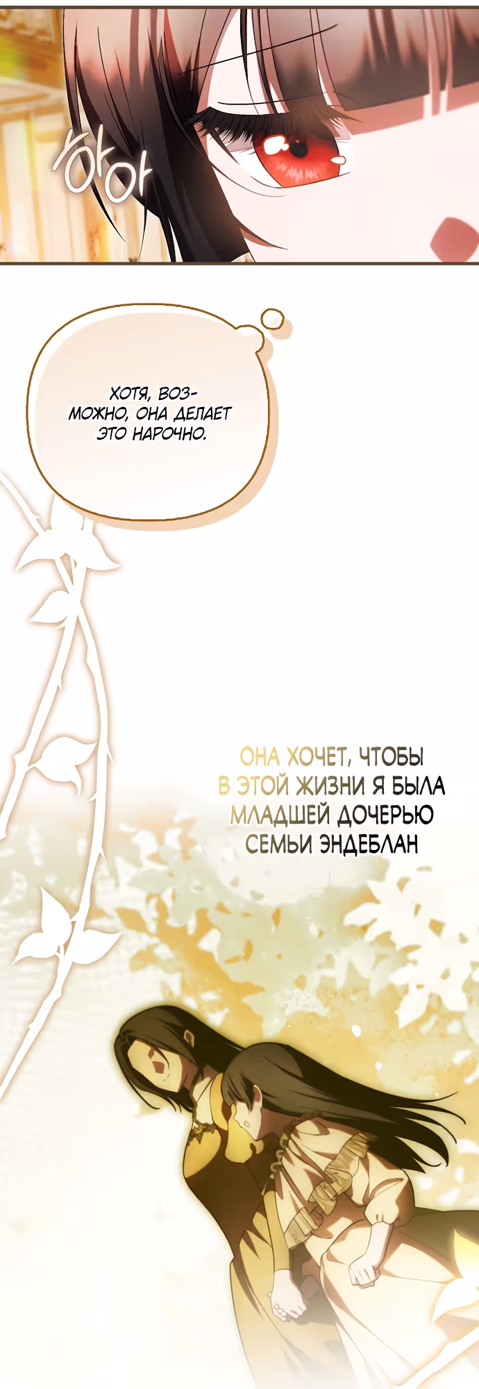 Это впервые, когда я любима — Том 1 · Глава 102, страница 48