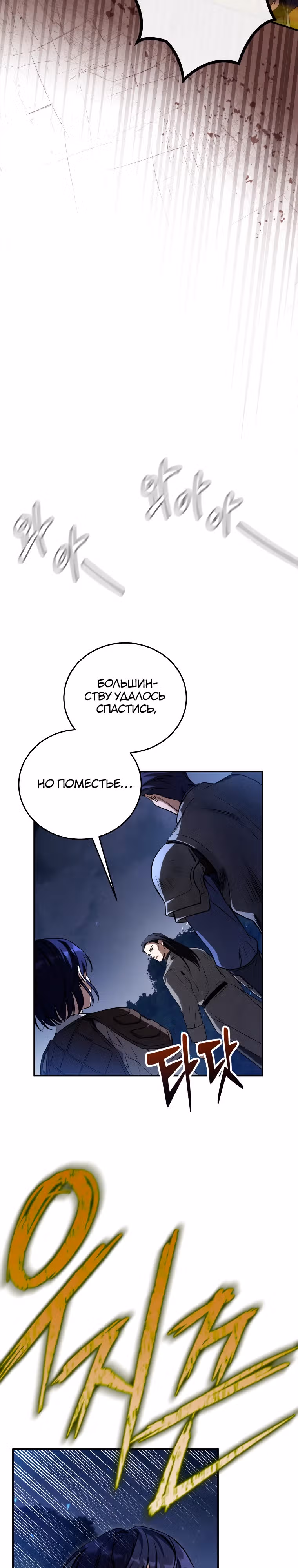 Дети руны: Винтерер — Том 1 · Глава 5, страница 13