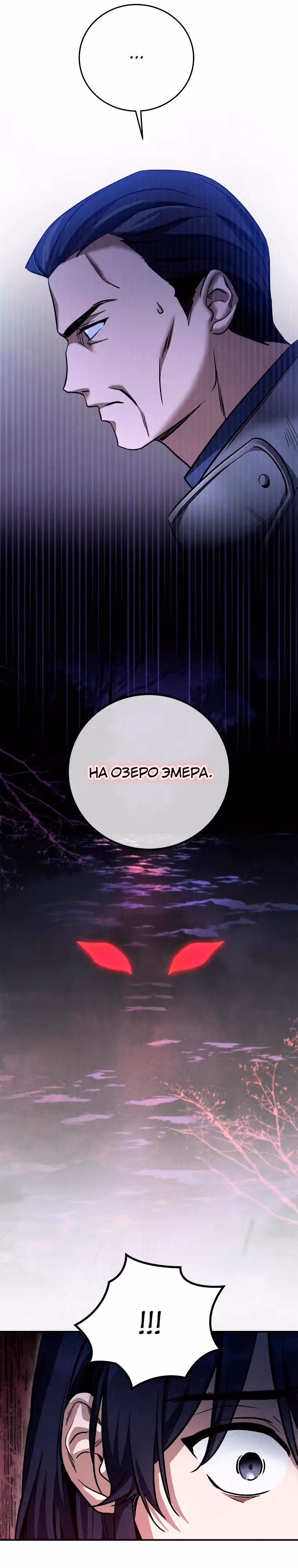 Дети руны: Винтерер — Том 1 · Глава 5, страница 22
