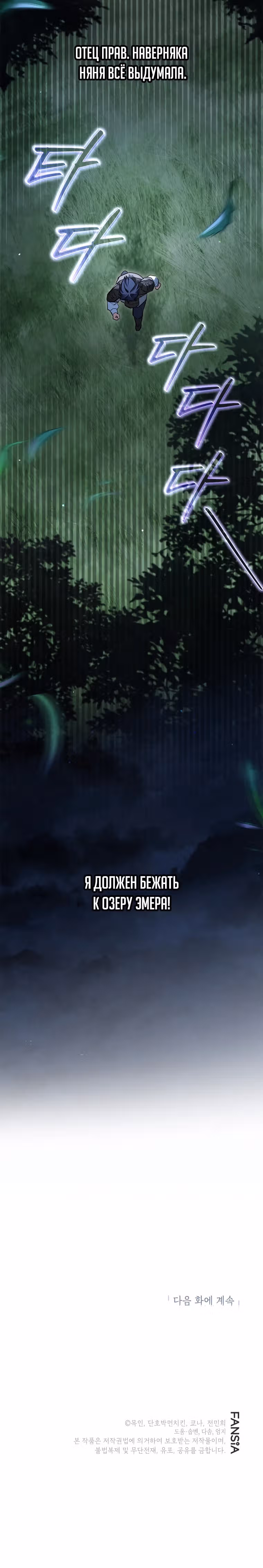 Дети руны: Винтерер — Том 1 · Глава 5, страница 28