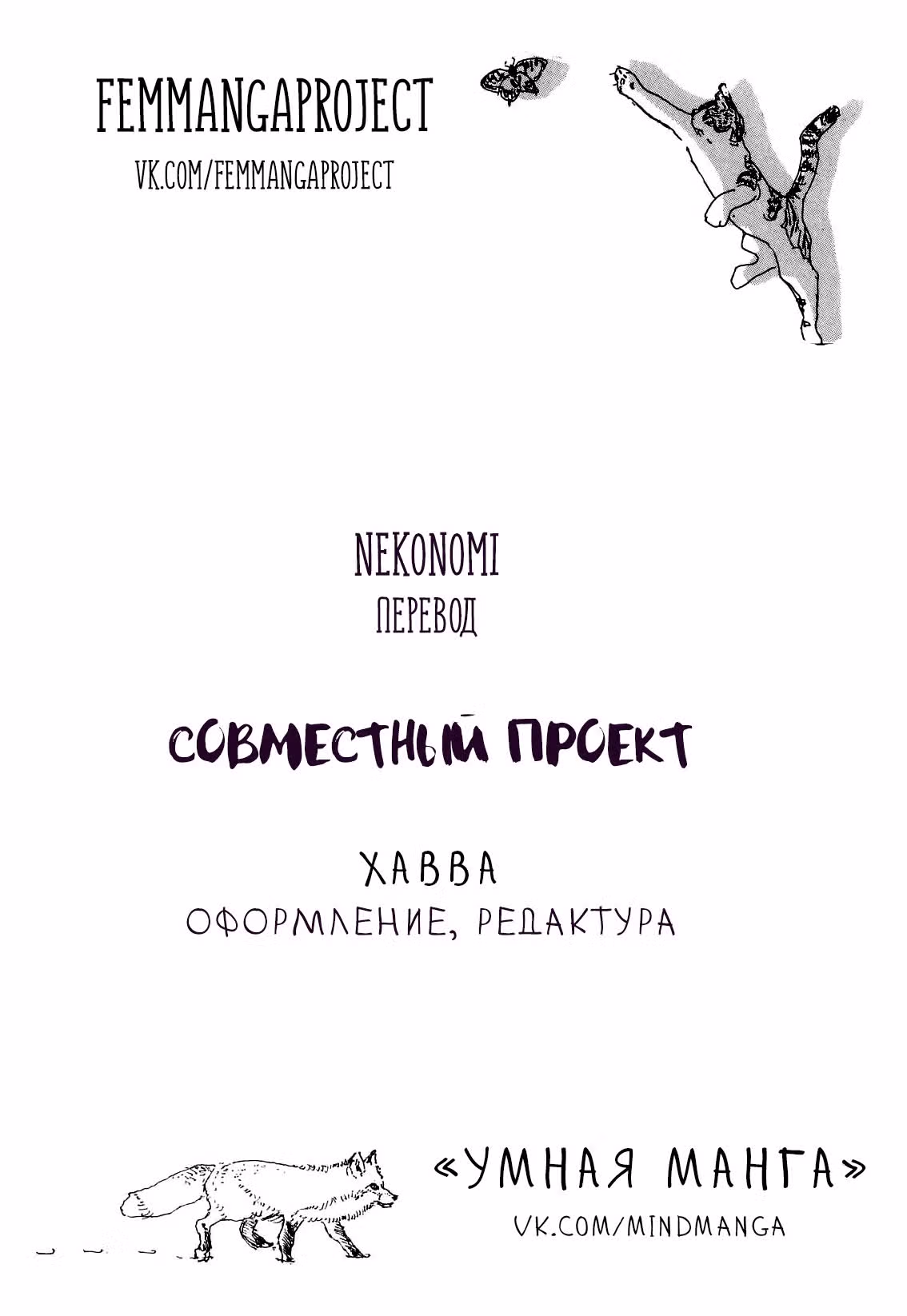 Маленький лес — Том 1 · Глава 16, страница 13