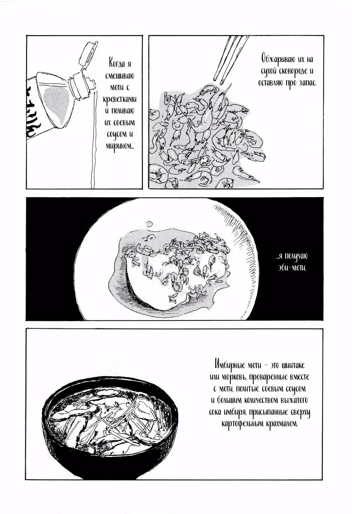 Маленький лес — Том 1 · Глава 16, страница 4