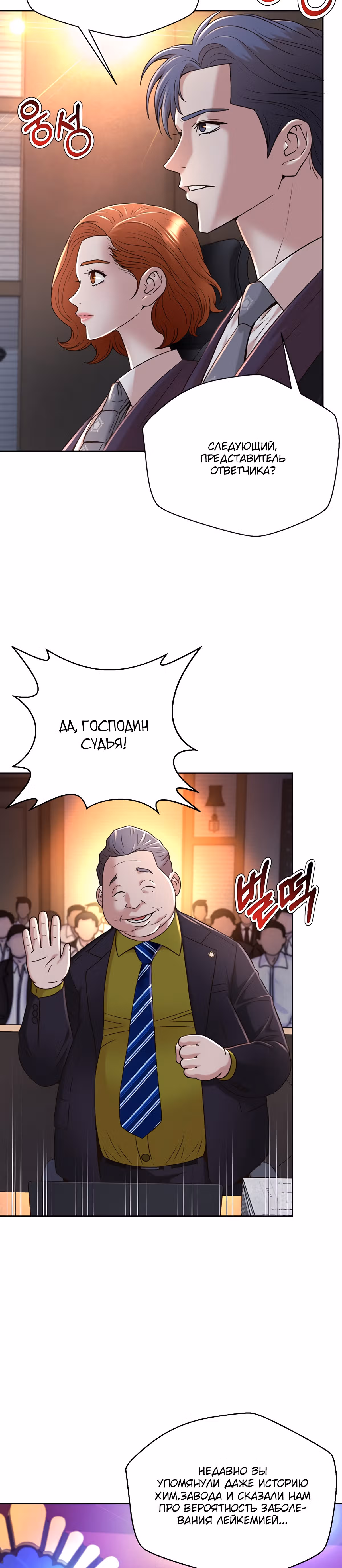 Судья Ли Хан Ён — Том 1 · Глава 78, страница 31