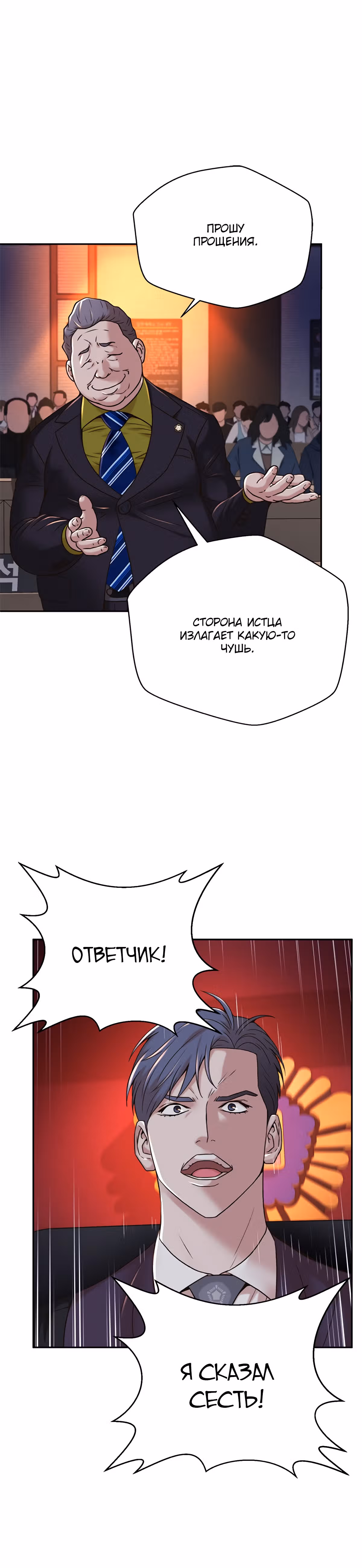 Судья Ли Хан Ён — Том 1 · Глава 78, страница 6