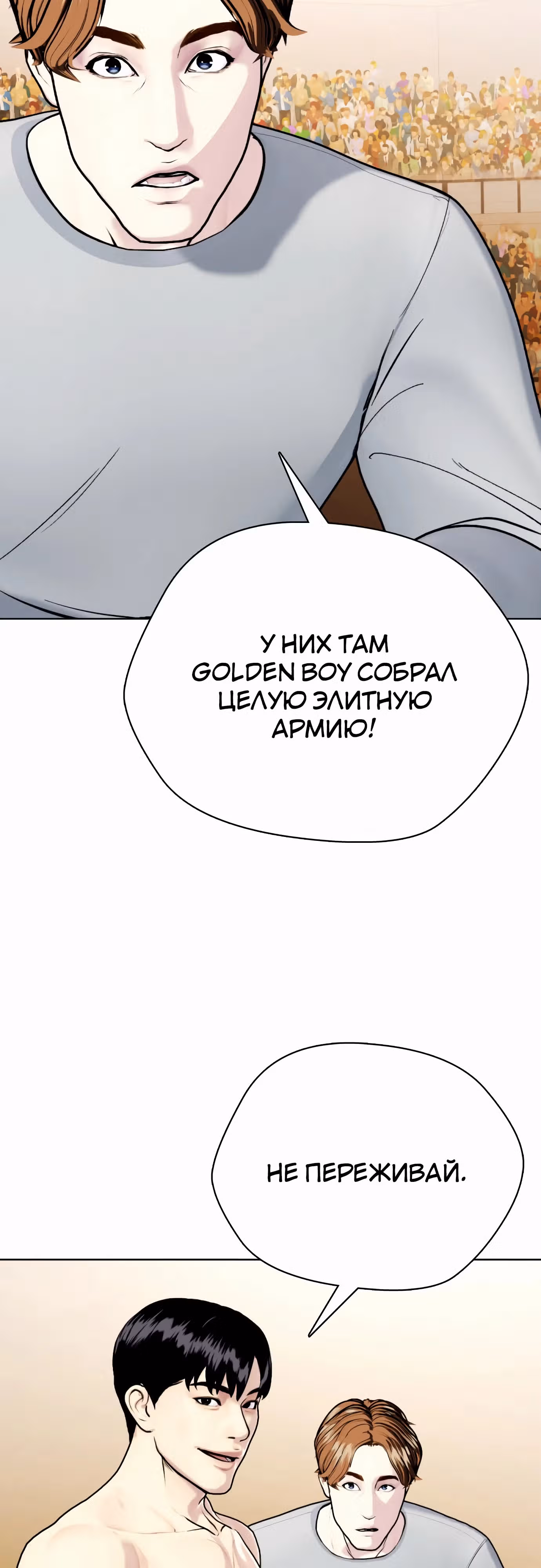 Тот, над кем издеваются, слишком хорош в борьбе — Том 1 · Глава 98, страница 12
