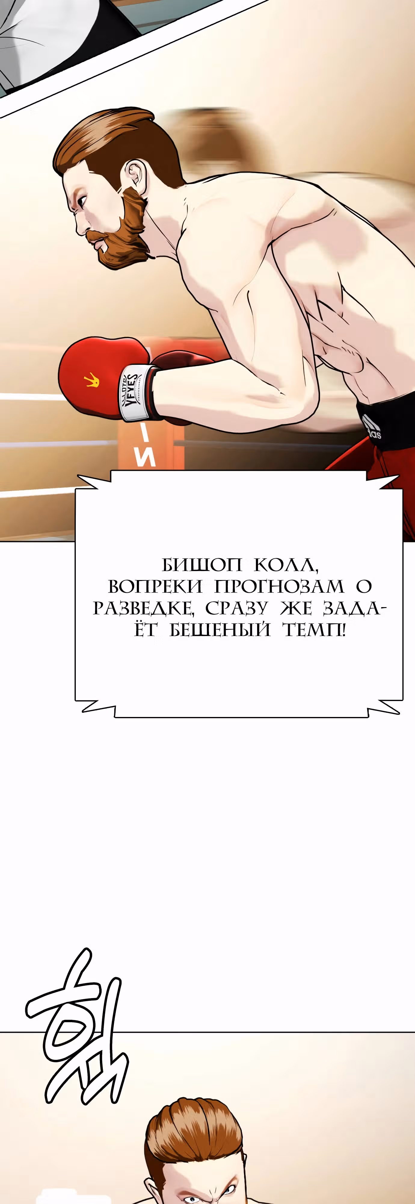 Тот, над кем издеваются, слишком хорош в борьбе — Том 1 · Глава 98, страница 24