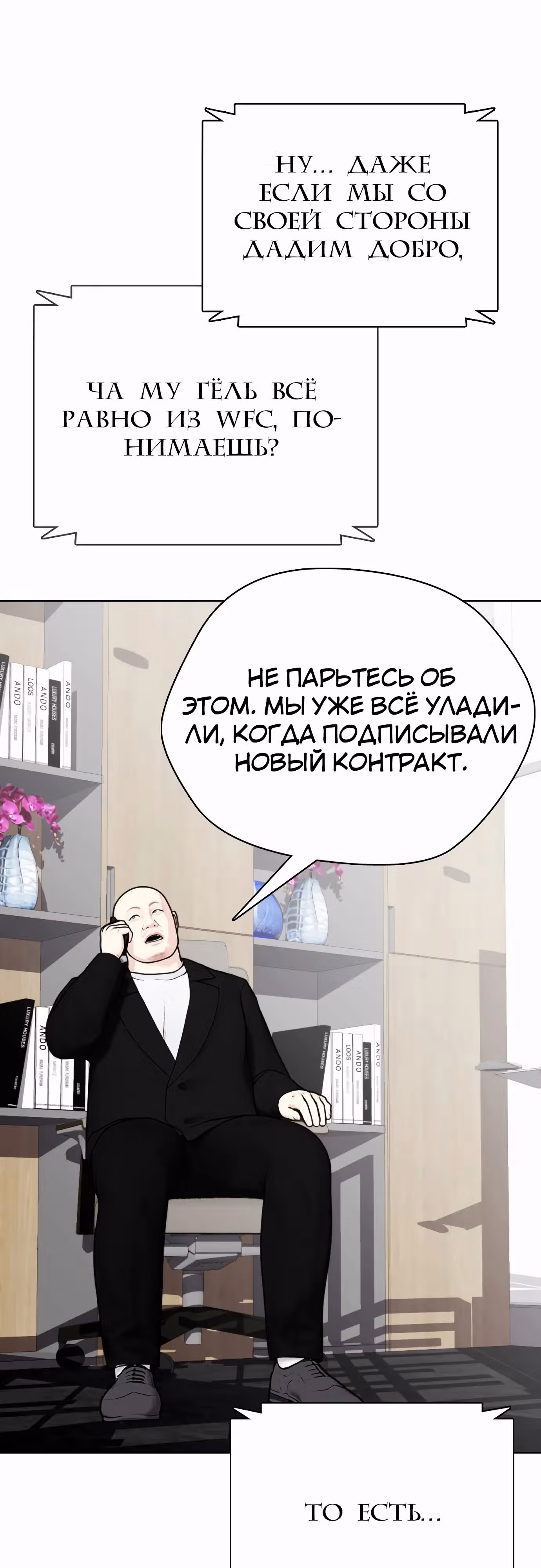 Тот, над кем издеваются, слишком хорош в борьбе — Том 1 · Глава 98, страница 4