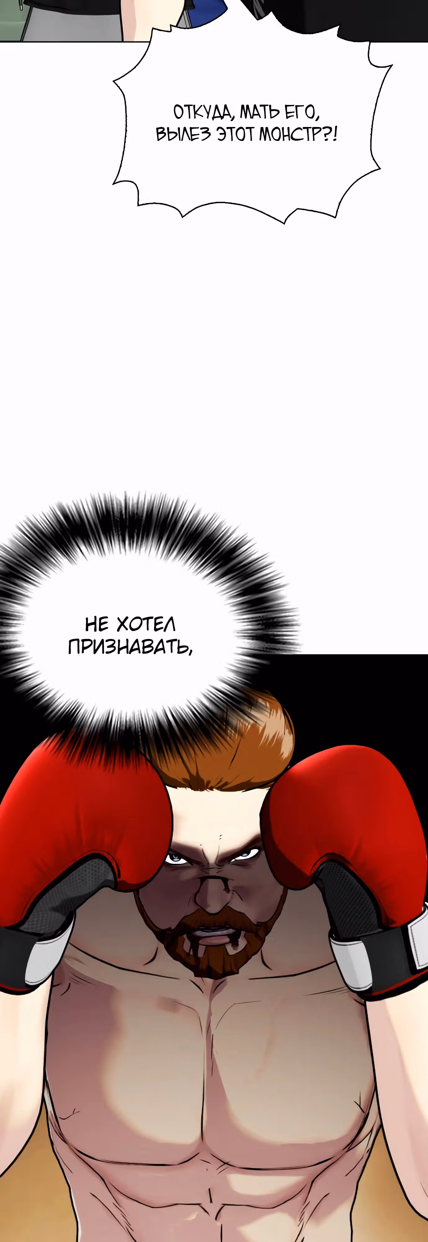 Тот, над кем издеваются, слишком хорош в борьбе — Том 1 · Глава 98, страница 44