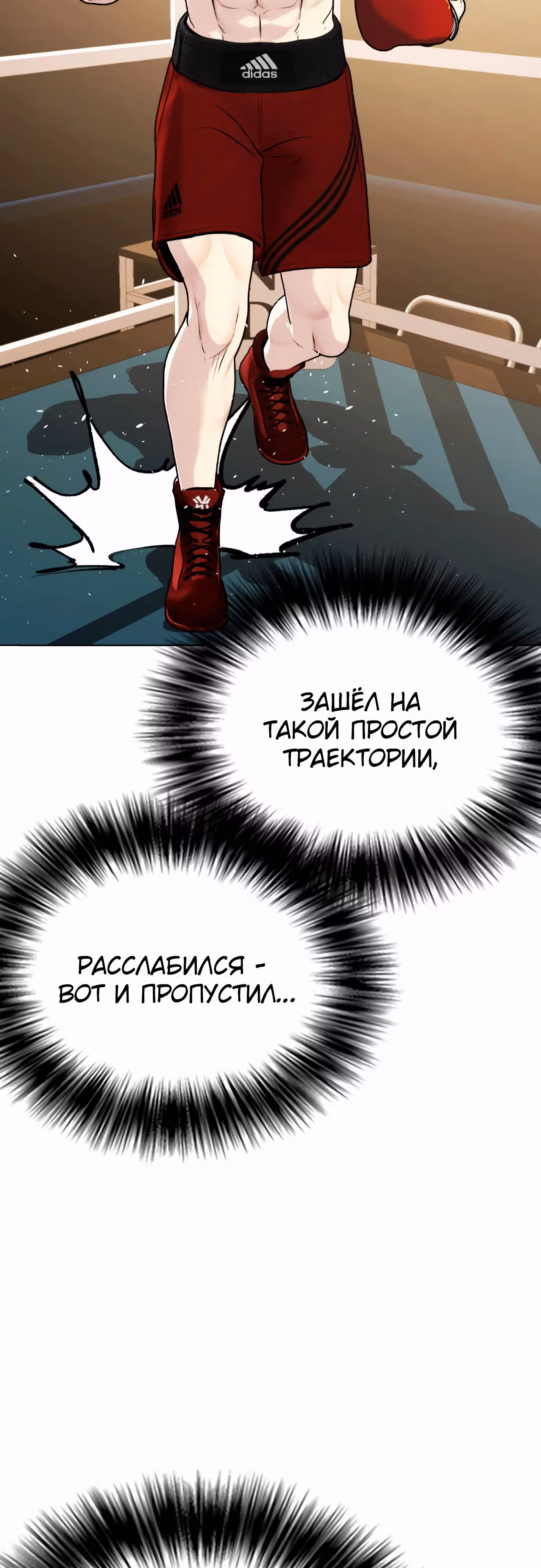 Тот, над кем издеваются, слишком хорош в борьбе — Том 1 · Глава 98, страница 55