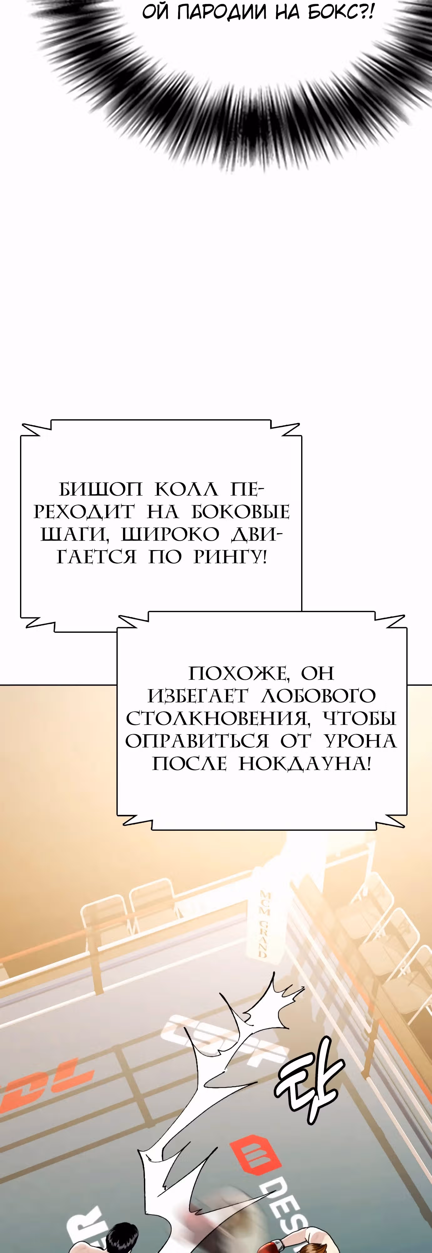 Тот, над кем издеваются, слишком хорош в борьбе — Том 1 · Глава 98, страница 58