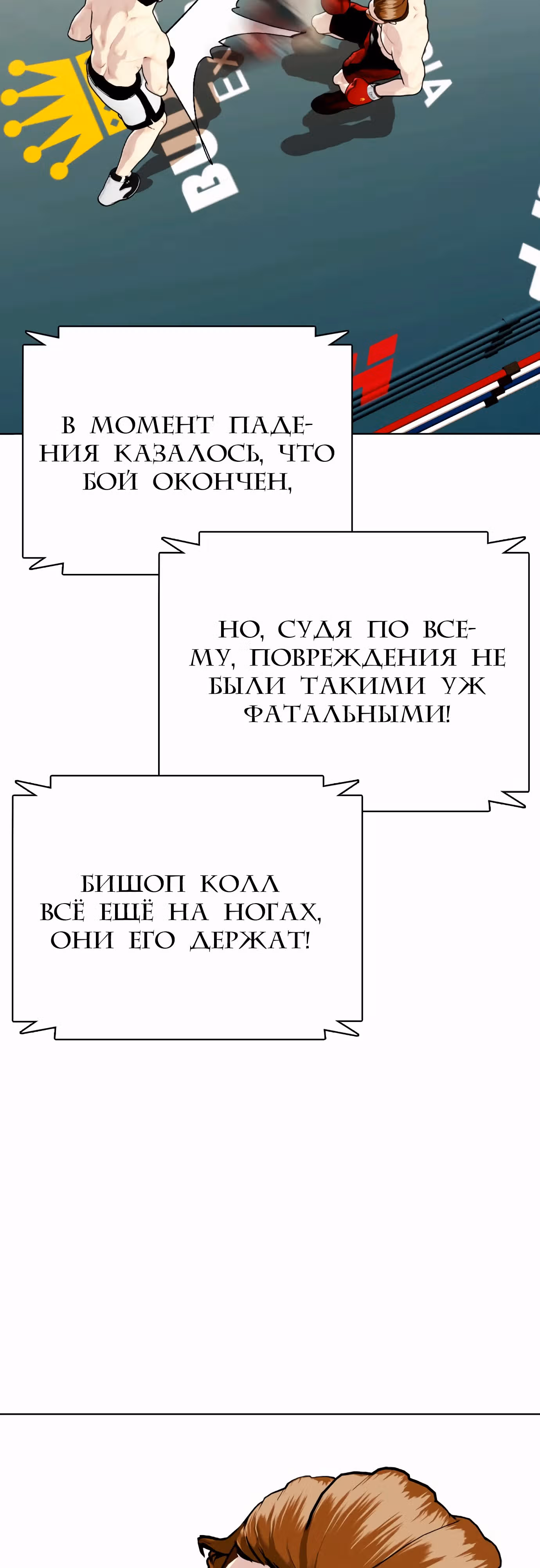 Тот, над кем издеваются, слишком хорош в борьбе — Том 1 · Глава 98, страница 59