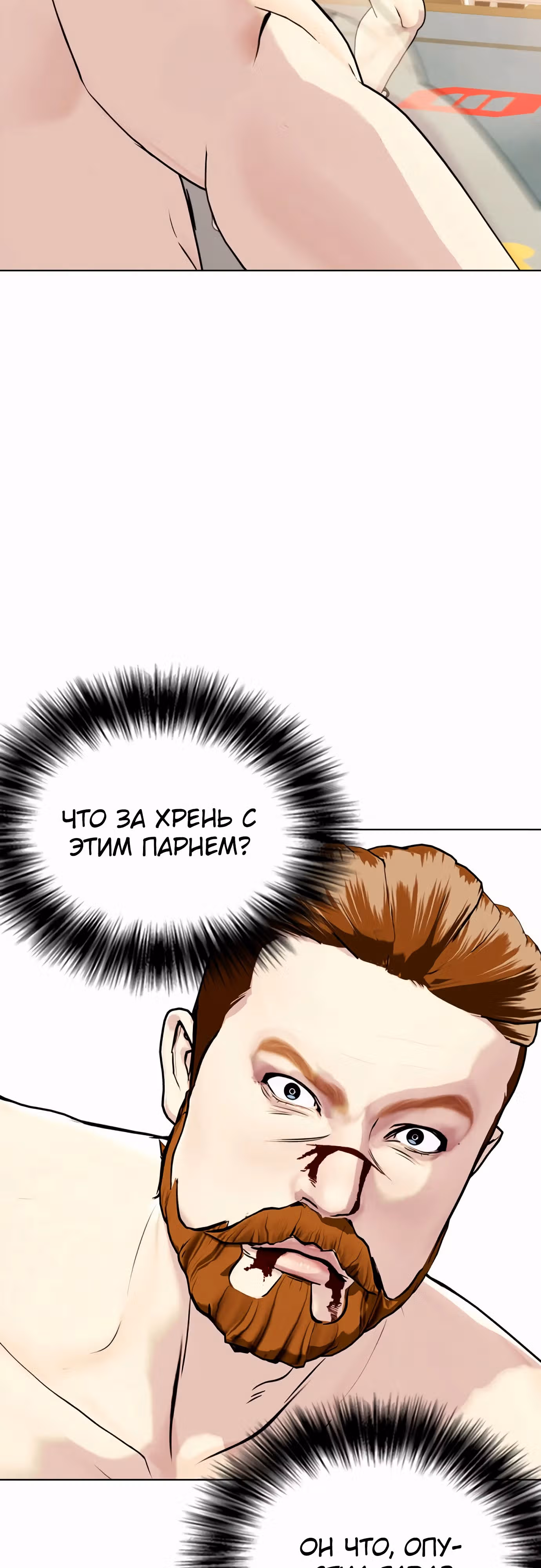Тот, над кем издеваются, слишком хорош в борьбе — Том 1 · Глава 98, страница 61