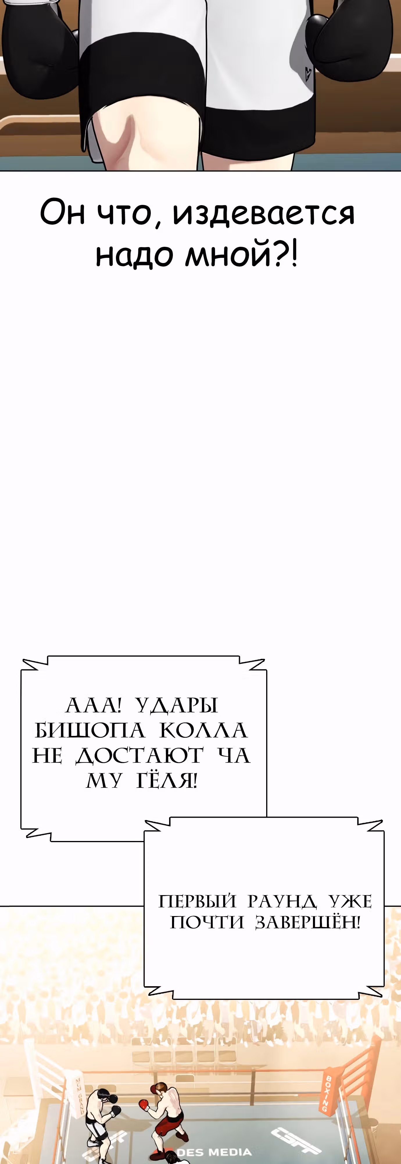 Тот, над кем издеваются, слишком хорош в борьбе — Том 1 · Глава 98, страница 74