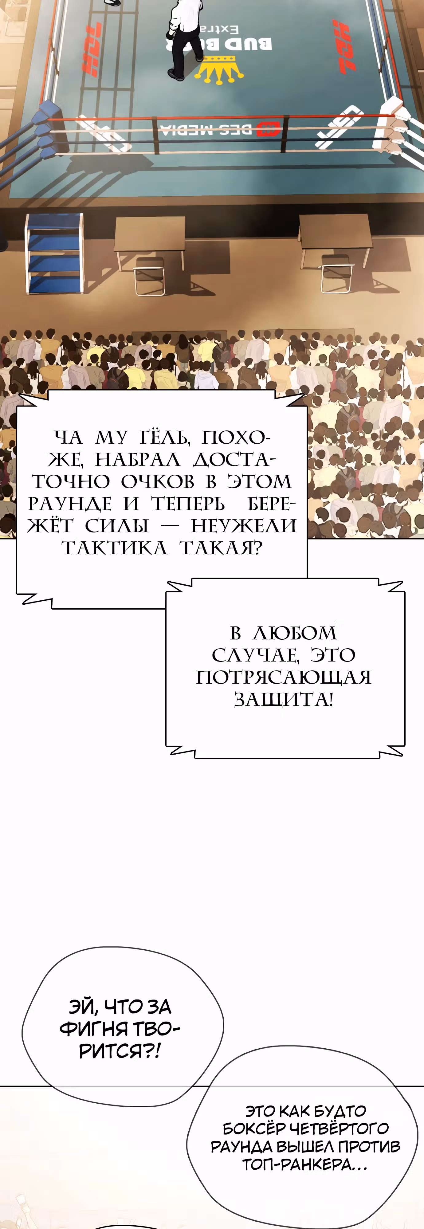 Тот, над кем издеваются, слишком хорош в борьбе — Том 1 · Глава 98, страница 75