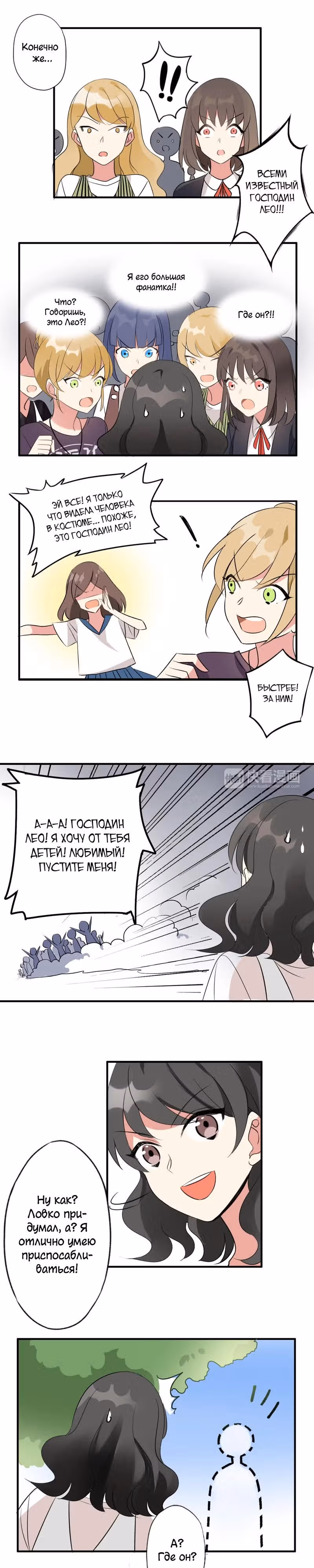 Мистер Волшебник и Мисс Ученая — Том 1 · Глава 5, страница 4