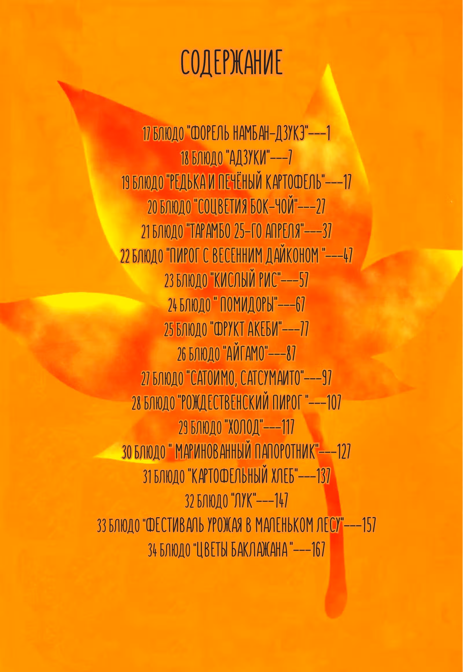 Маленький лес — Том 2 · Глава 17, страница 7