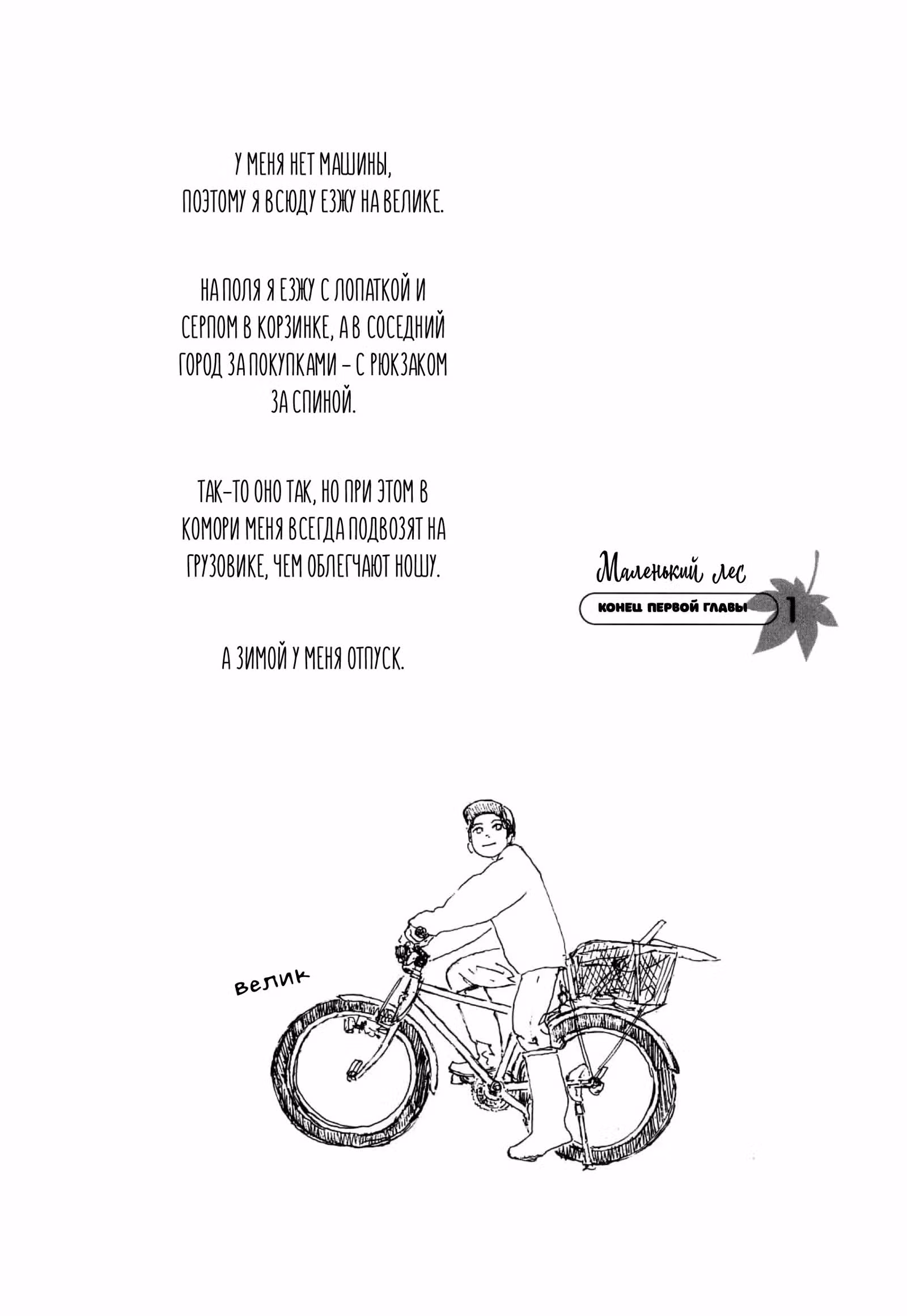 Маленький лес — Том 2 · Глава 17, страница 9