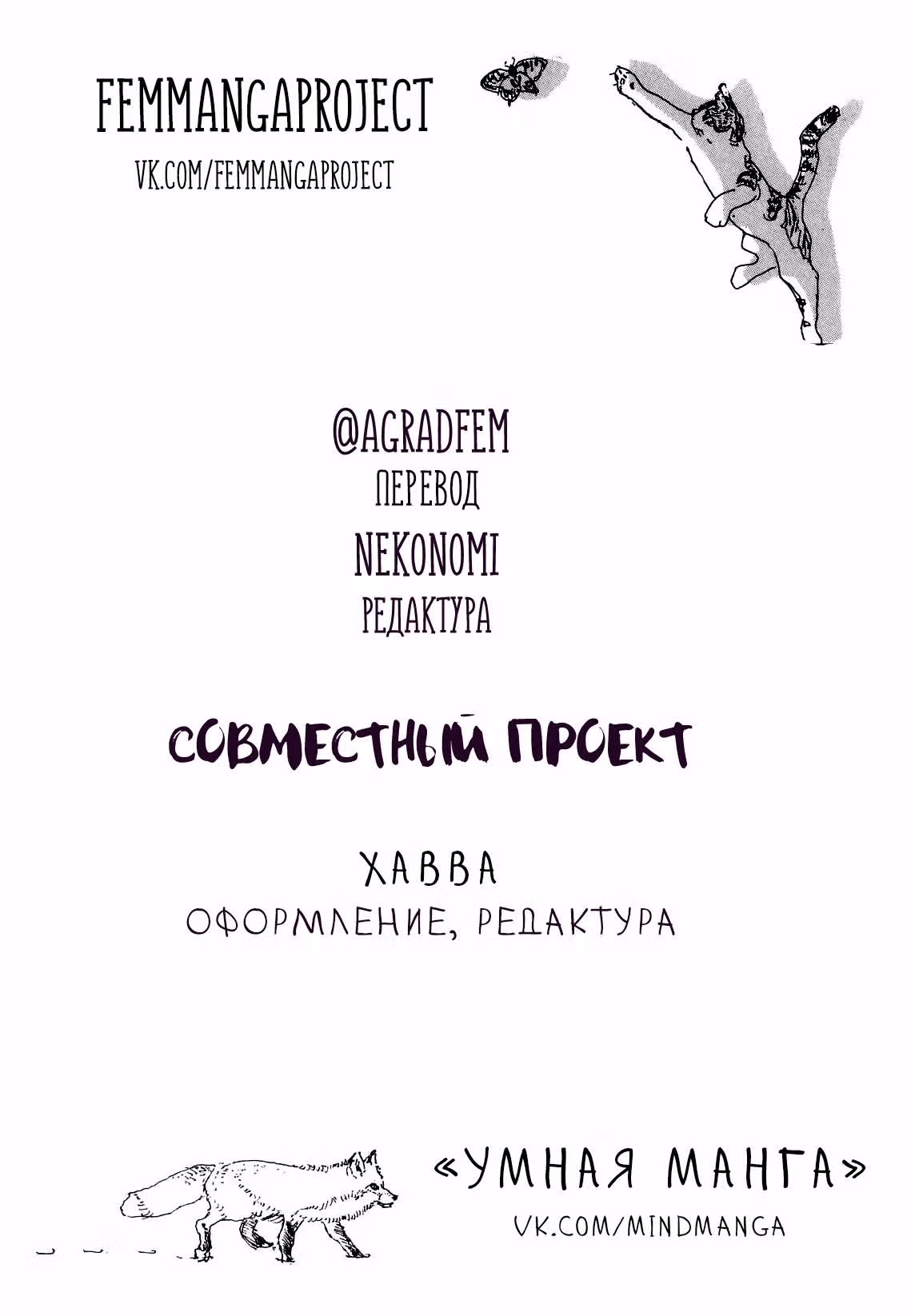 Маленький лес — Том 2 · Глава 17, страница 10