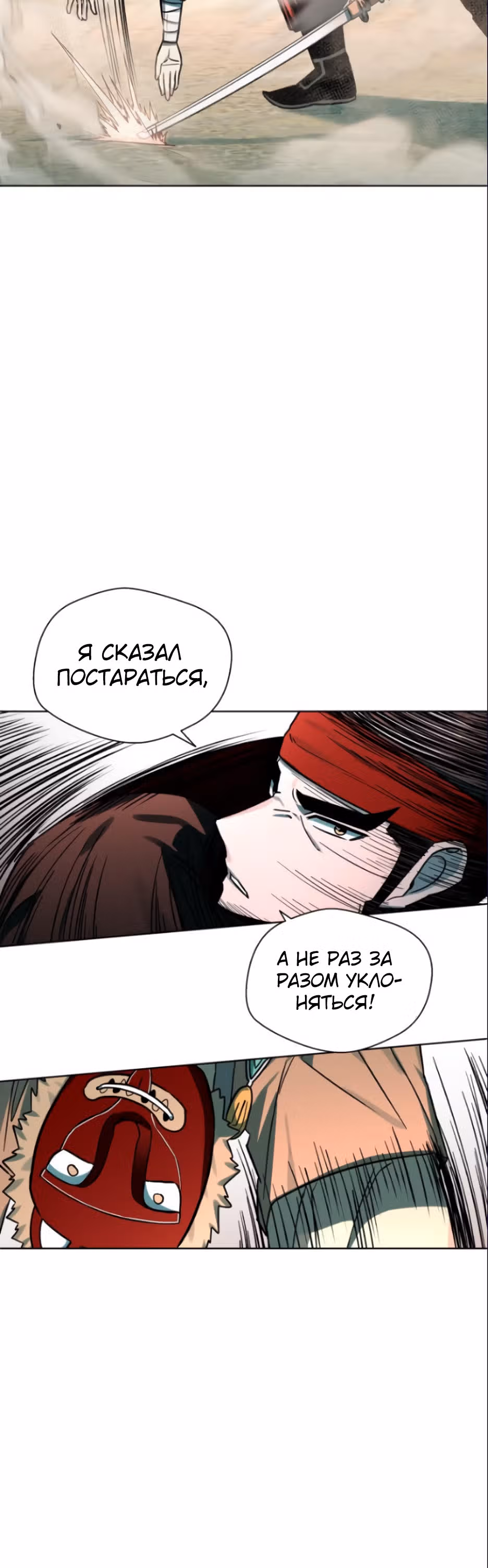 Легендарный мастер в маске — Том 1 · Глава 6, страница 15