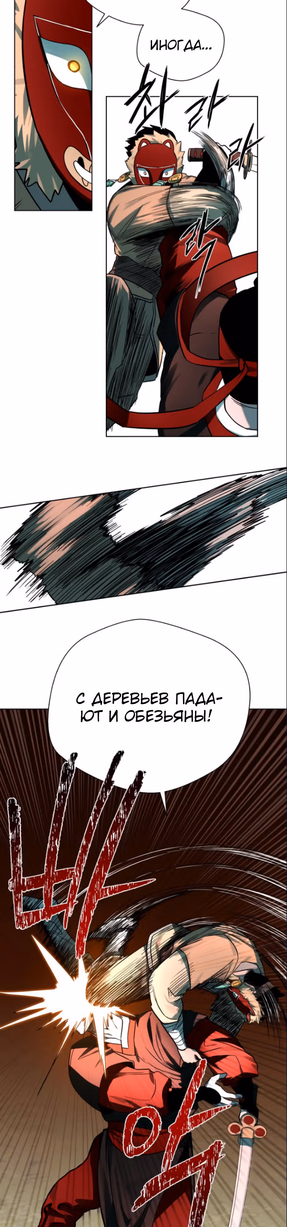 Легендарный мастер в маске — Том 1 · Глава 6, страница 17