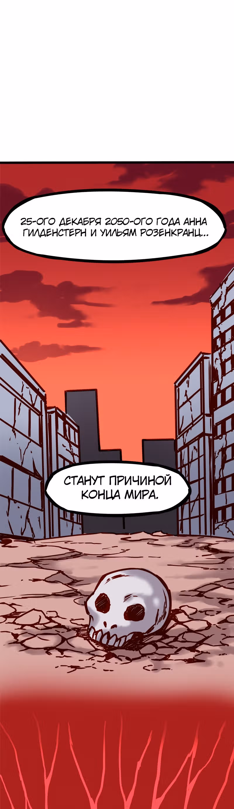 Везде и нигде — Том 2 · Глава 60, страница 16