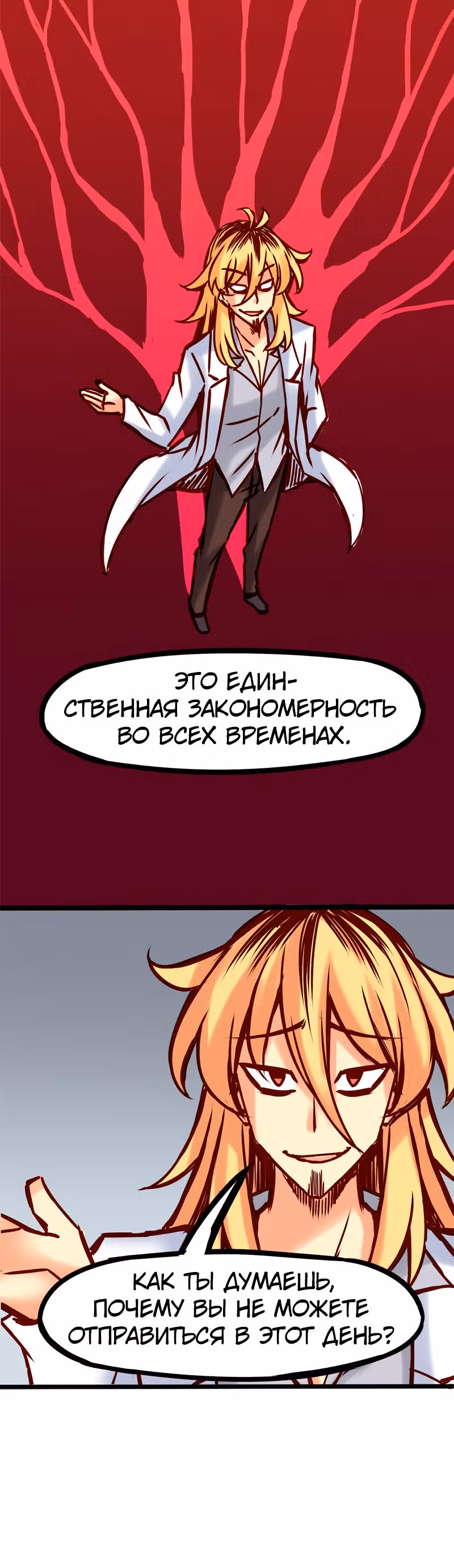 Везде и нигде — Том 2 · Глава 60, страница 17