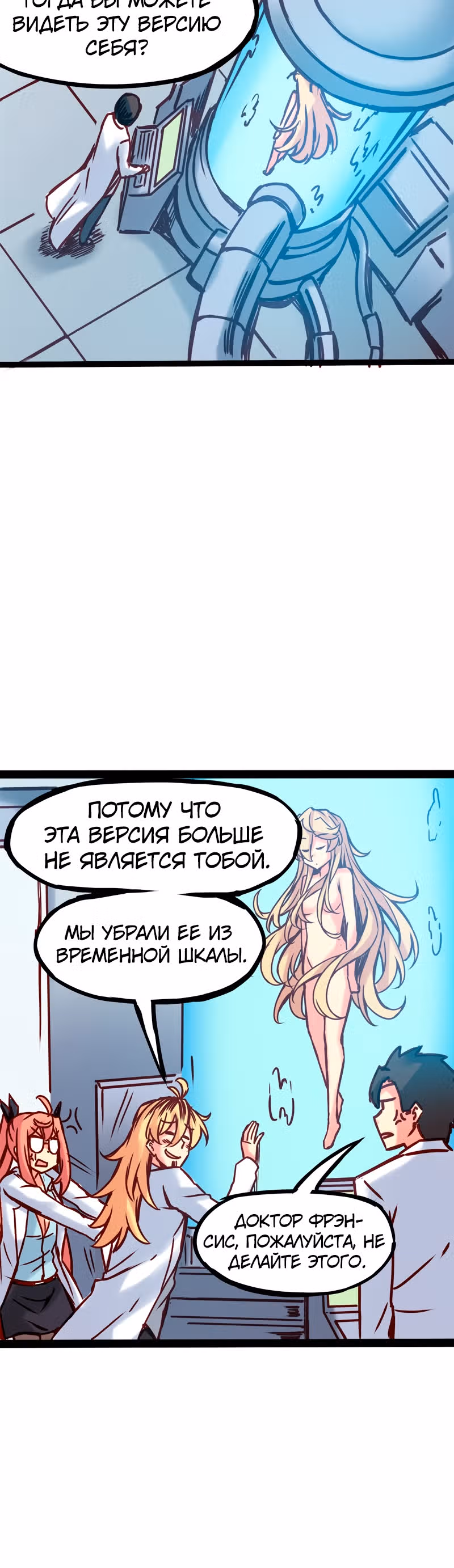 Везде и нигде — Том 2 · Глава 60, страница 19