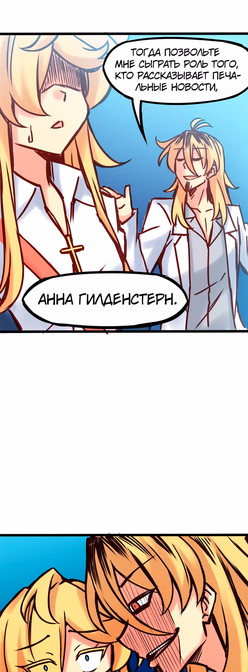 Везде и нигде — Том 2 · Глава 60, страница 9
