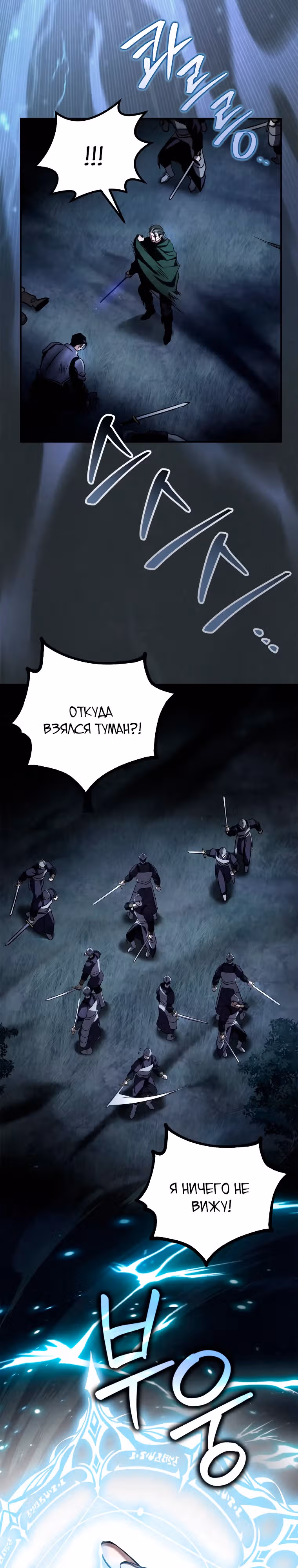 Дети руны: Винтерер — Том 1 · Глава 6, страница 15