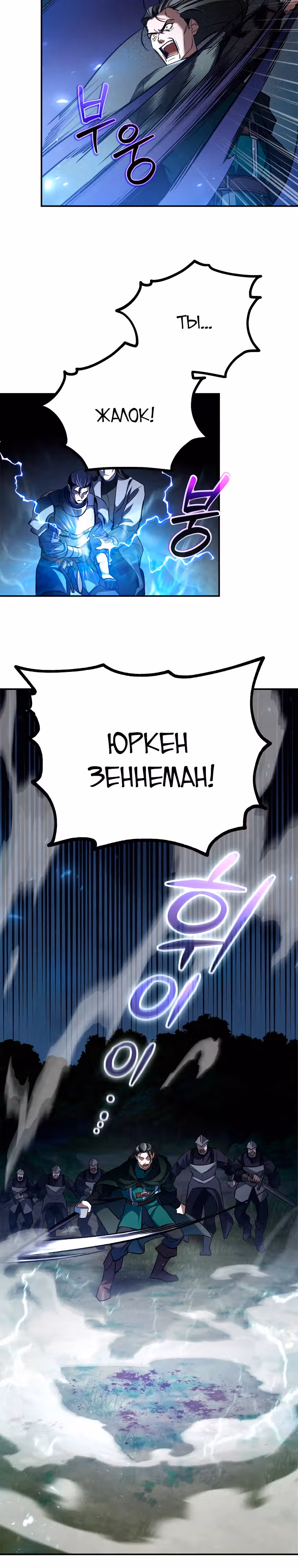 Дети руны: Винтерер — Том 1 · Глава 6, страница 17