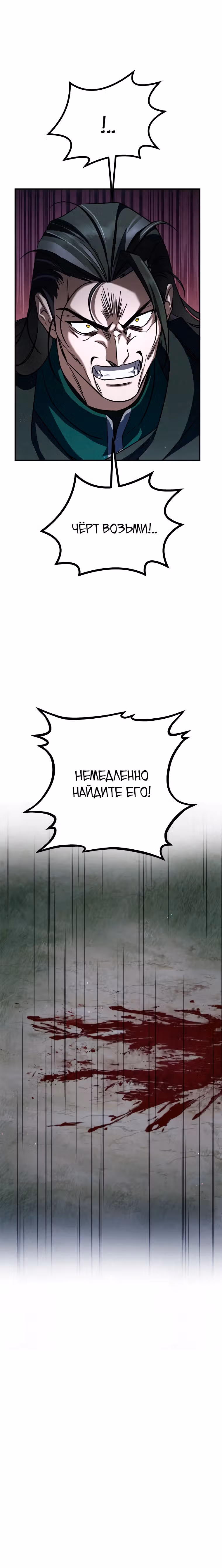 Дети руны: Винтерер — Том 1 · Глава 6, страница 18