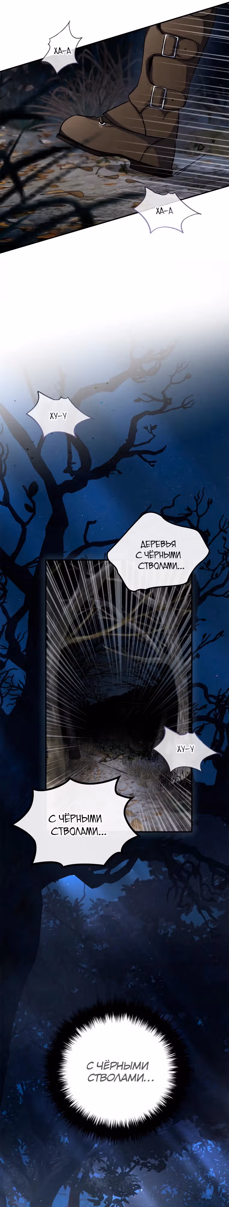 Дети руны: Винтерер — Том 1 · Глава 6, страница 19